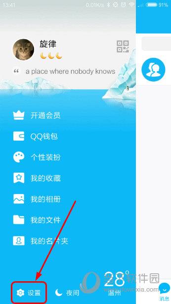 手机QQ设置界面