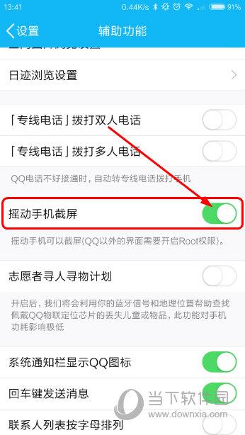 QQ辅助功能设置