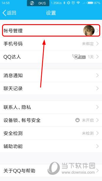 手机QQ设置页面