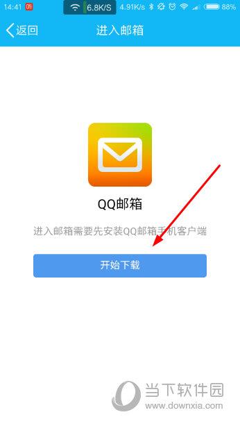 QQ邮箱下载