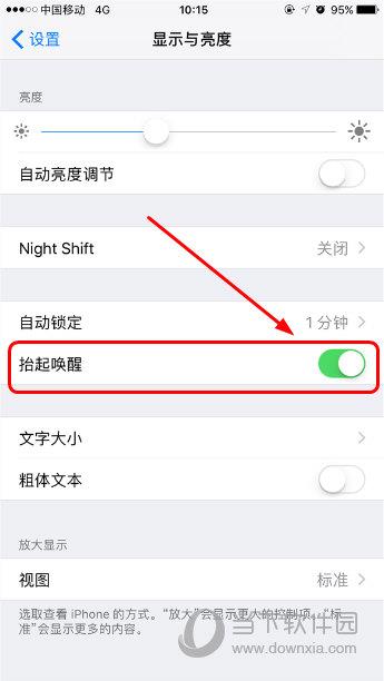 iOS10抬腕唤醒设置