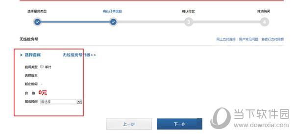 无线搜房帮开通界面