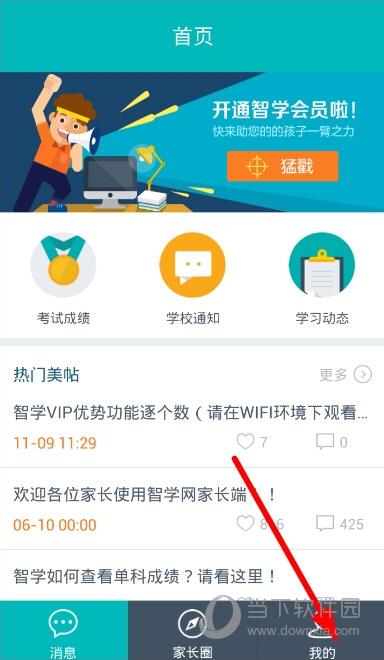 智学网-我的