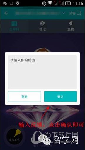 智学网-反馈
