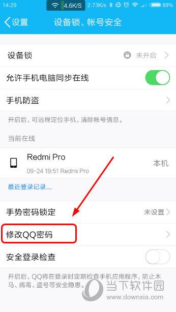 手机QQ帐号安全界面