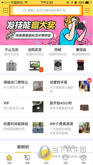 闲鱼APP搜索页面