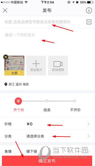 闲鱼APP发布商品编辑页面