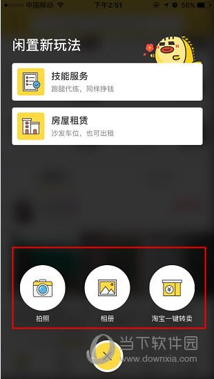 闲鱼APP卖东西流程