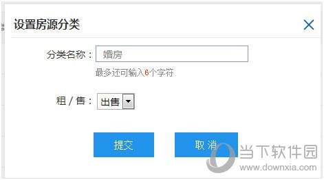 搜房帮“房源分类”设置界面