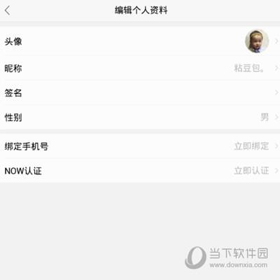 NOW直播编辑个人资料截图