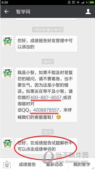 智学网申诉成绩