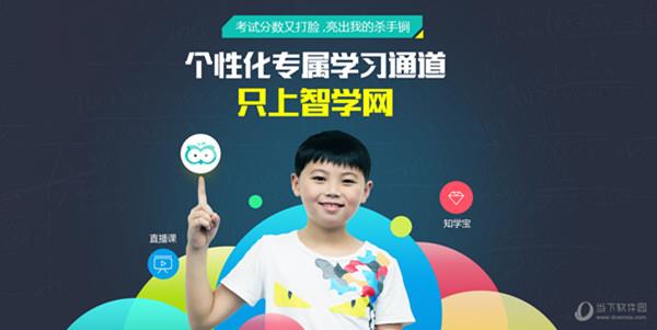 智学网APP宣传图（3）