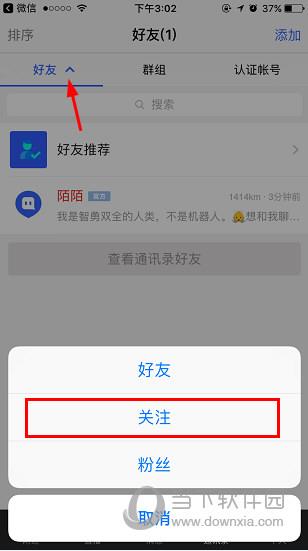 陌陌APP查看关注的人方法