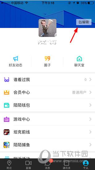 陌陌APP更改头像方法