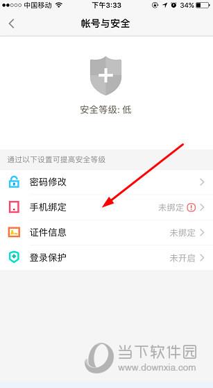 陌陌APP账号与安全页面