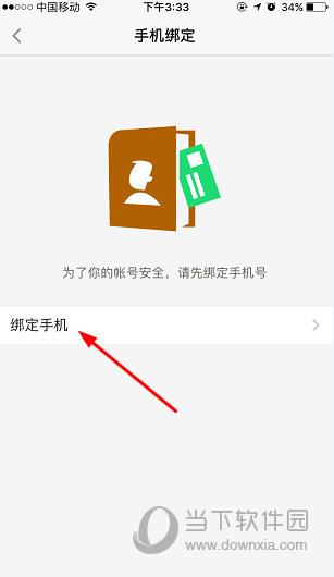 陌陌APP手机号码绑定方法