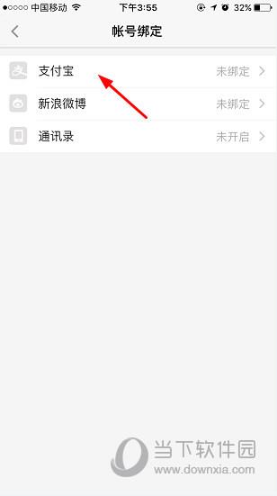 陌陌APP账号绑定页面