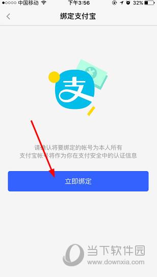 陌陌APP绑定支付宝页面