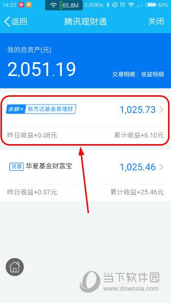 手机QQ理财通已购业务页面