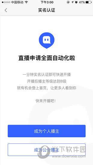 陌陌APP实名认证页面