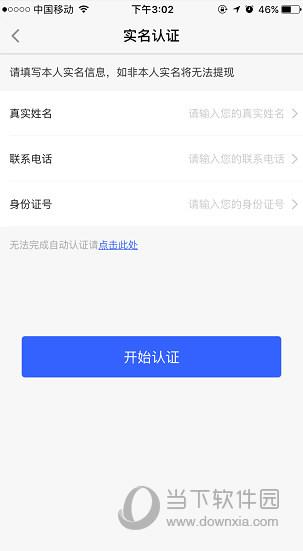 陌陌APP实名认证页面