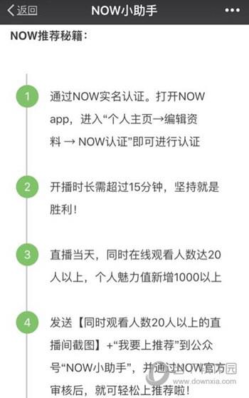 NOW直播APP推荐秘籍截图