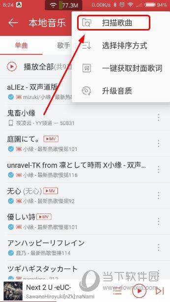 本地音乐操作的菜单