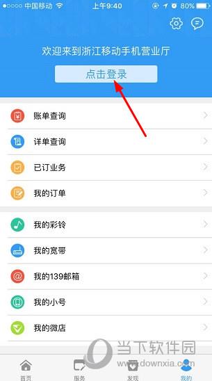 浙江移动手机营业厅APP个人中心页面