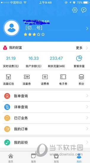 浙江移动手机营业厅APP登录成功页面