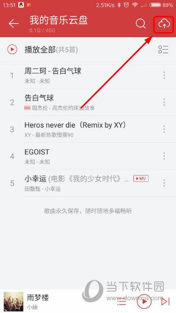 网易云音乐云盘页面