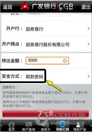 广发**手机**转账步骤截图4