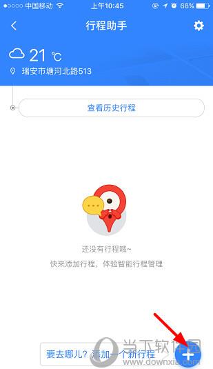 百度地图APP行程助手页面