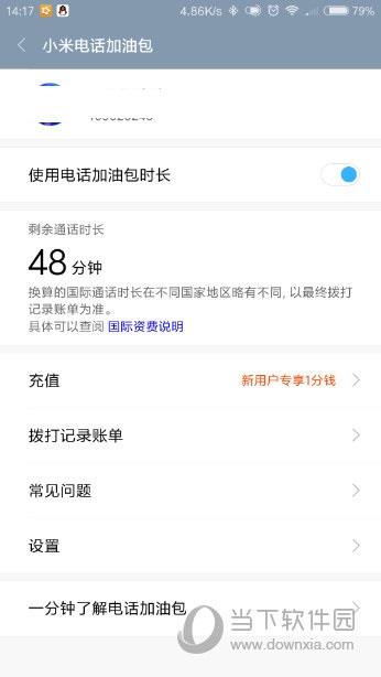 MIUI电话加油包管理界面