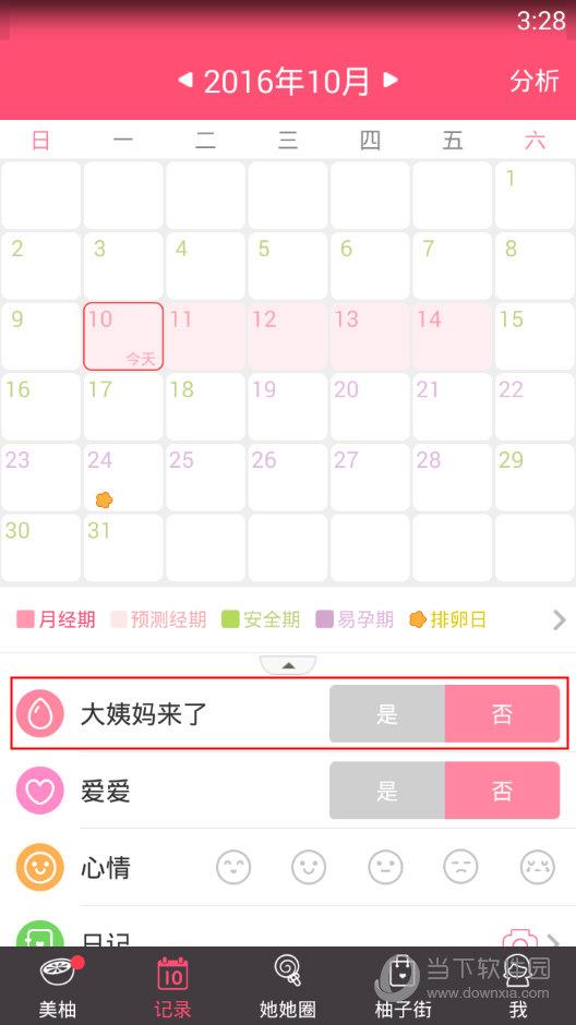 美柚APP“记录”界面