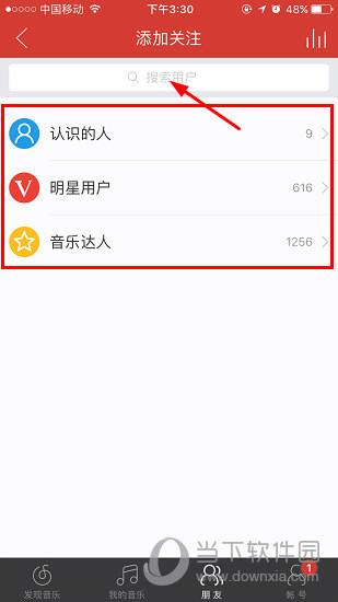 网易云音乐APP添加关注页面