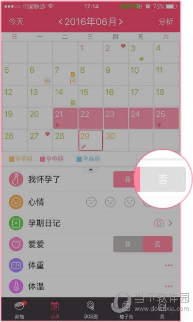 美柚APP“记录”界面