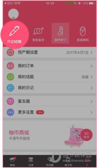 美柚APP“我的”界面