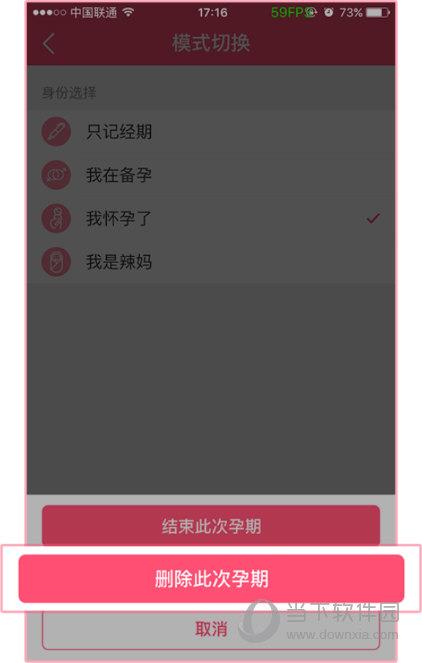 美柚APP孕期删除界面