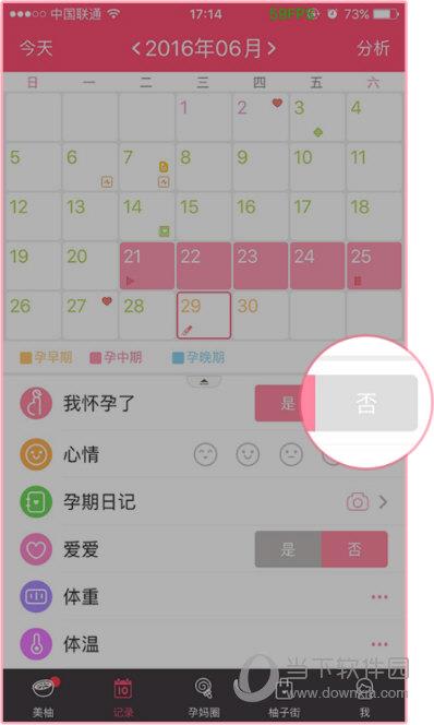 美柚APP“记录”界面