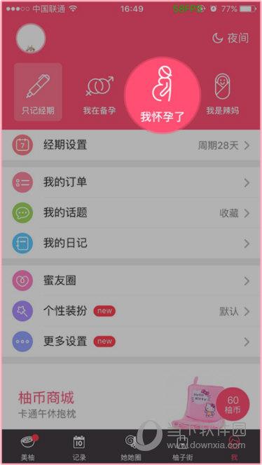 美柚APP“我”的界面