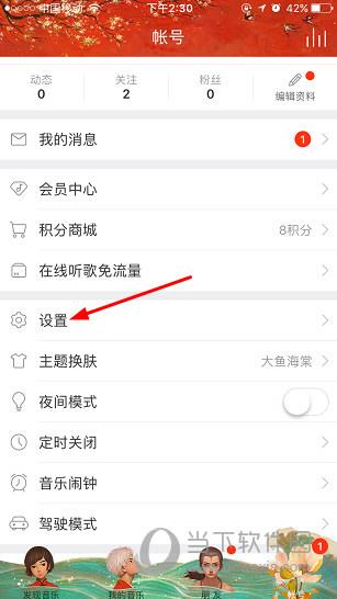 网易云音乐APP账号页面