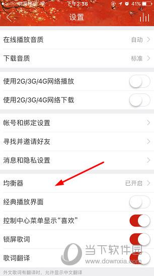 网易云音乐APP设置页面