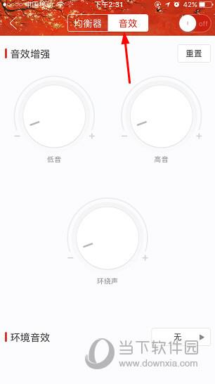 网易云音乐APP音效调节