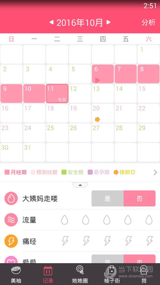 美柚APP“记录”界面