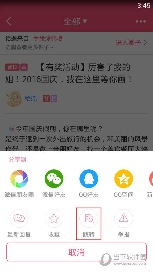 美柚APP话题功能界面