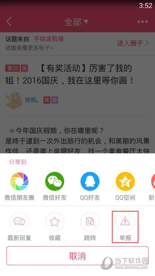 美柚APP话题功能列表