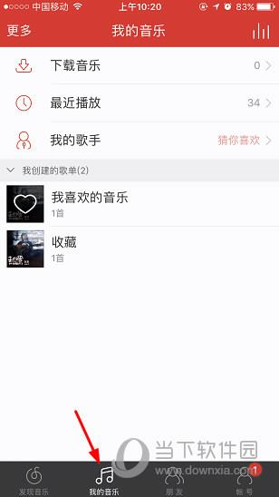 网易云音乐APP首页