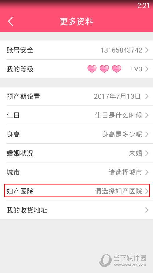 美柚APP“更多资料”界面