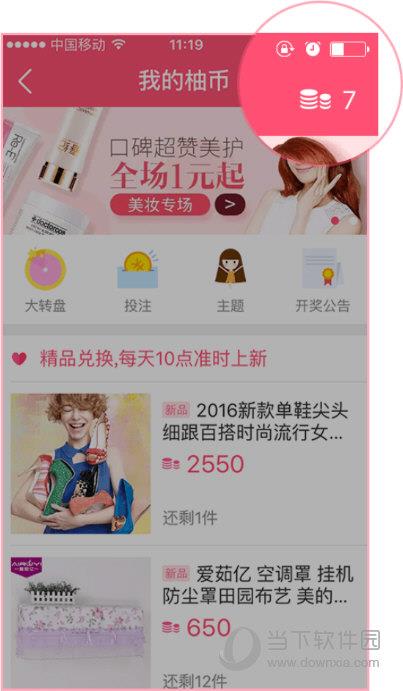 美柚APP“我的柚币”界面