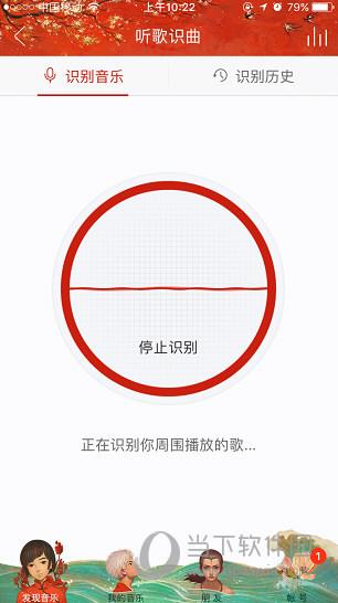 网易云音乐APP听歌识曲页面